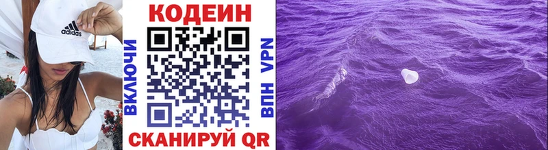 МЕГА рабочий сайт  Брянск  Кодеин Purple Drank 